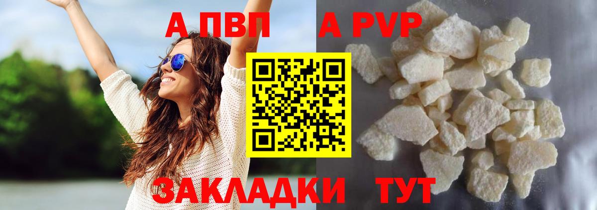 Альфа ПВП VHQ Камышлов