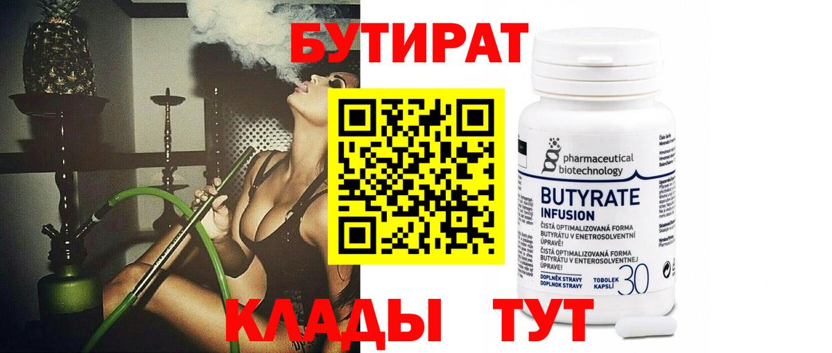 Бутират  БУТИРАТ оксана  Вход с VPN  Камышлов 