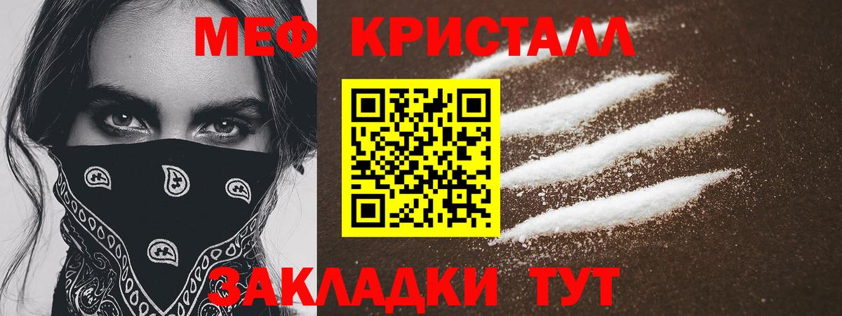 Меф мяу мяу кристаллы Камышлов