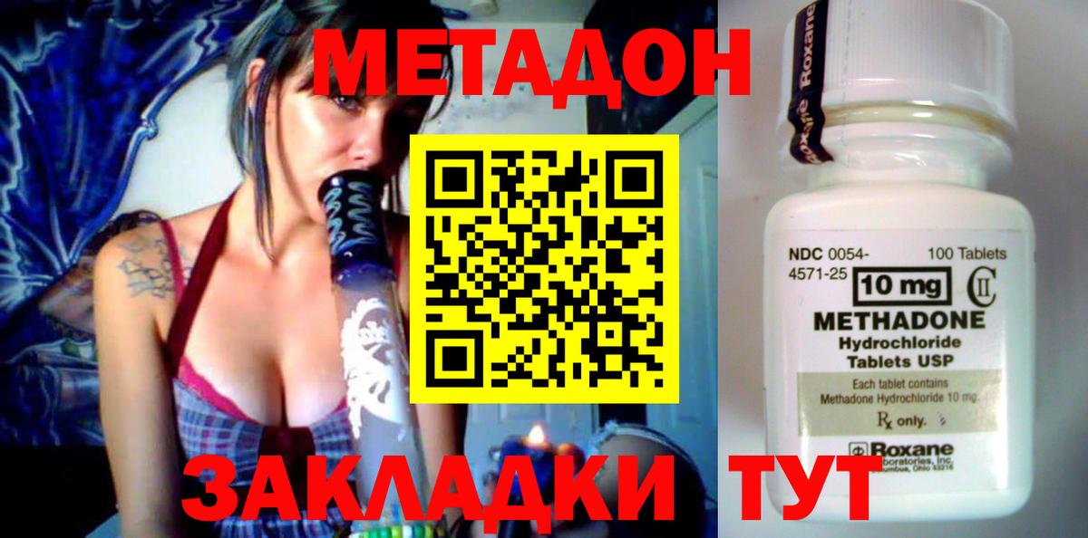 МЕТАДОН methadone Камышлов